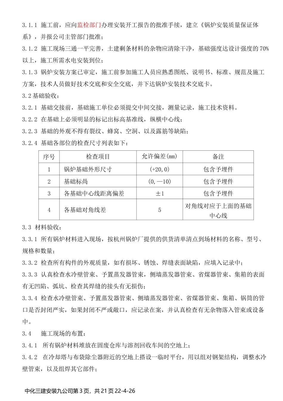 余热锅炉方案_第3页