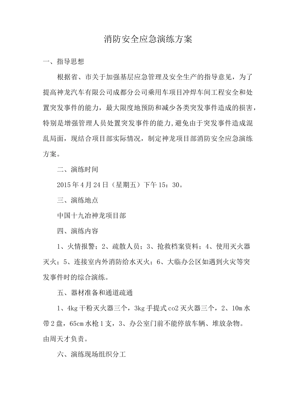 消防应急、演练预案_第2页