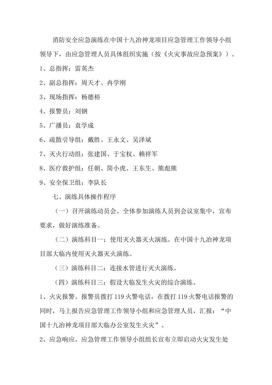 消防应急、演练预案_第3页