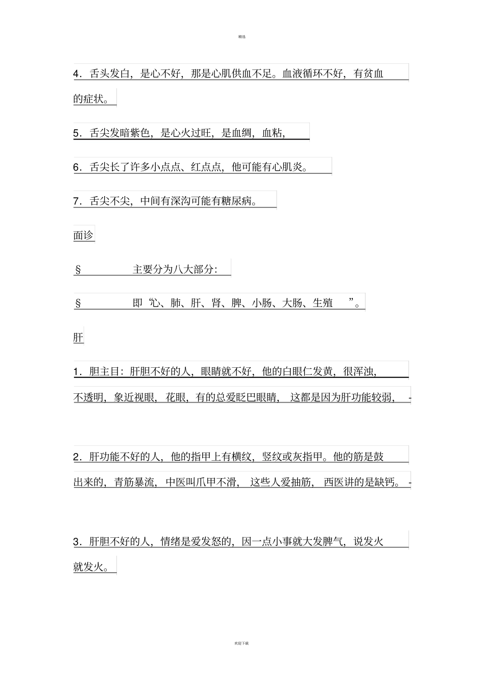 中医教你学面诊精华版_第2页
