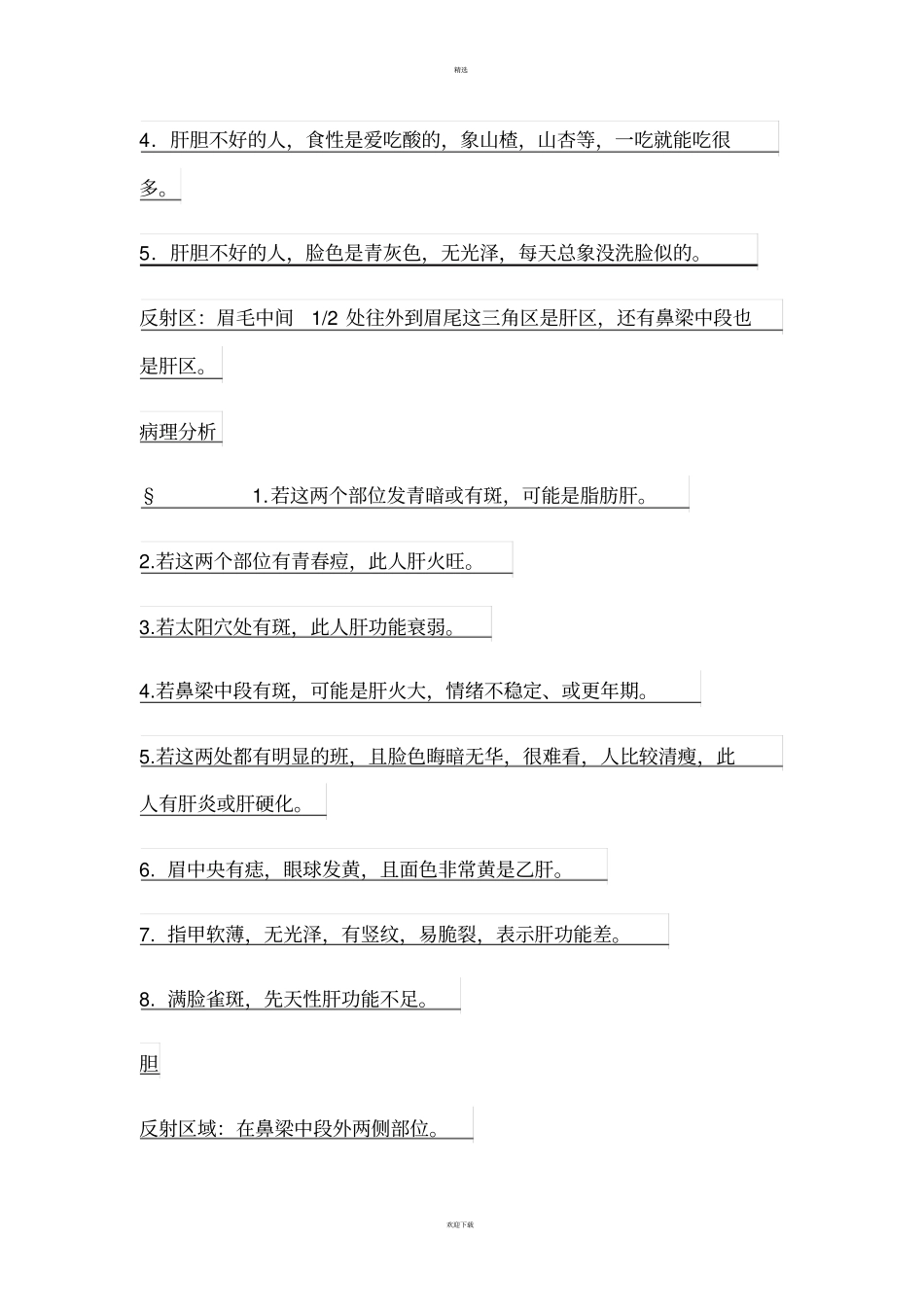 中医教你学面诊精华版_第3页
