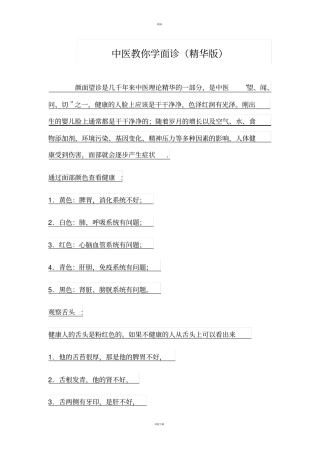 中医教你学面诊精华版