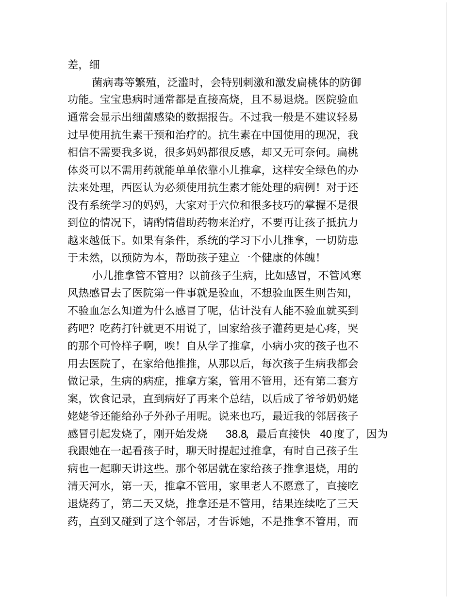 中医推拿那些疾病不能做推拿详细_第3页