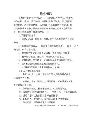 中医推拿那些疾病不能做推拿详细