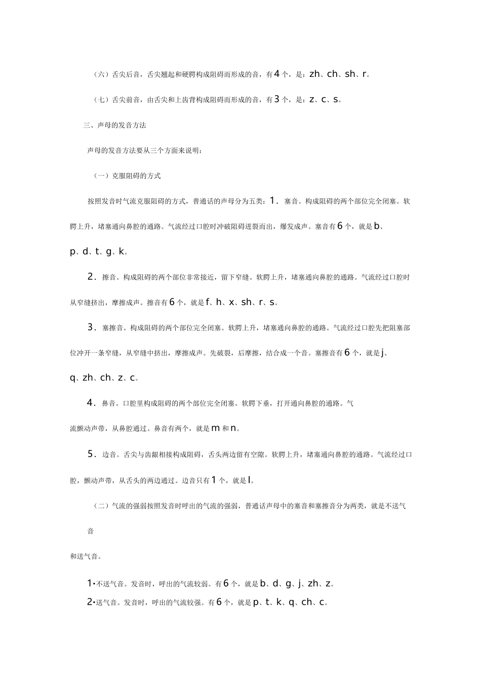 普通话语音教案声母_第2页