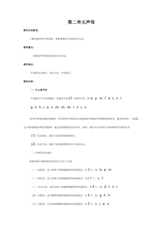 普通话语音教案声母