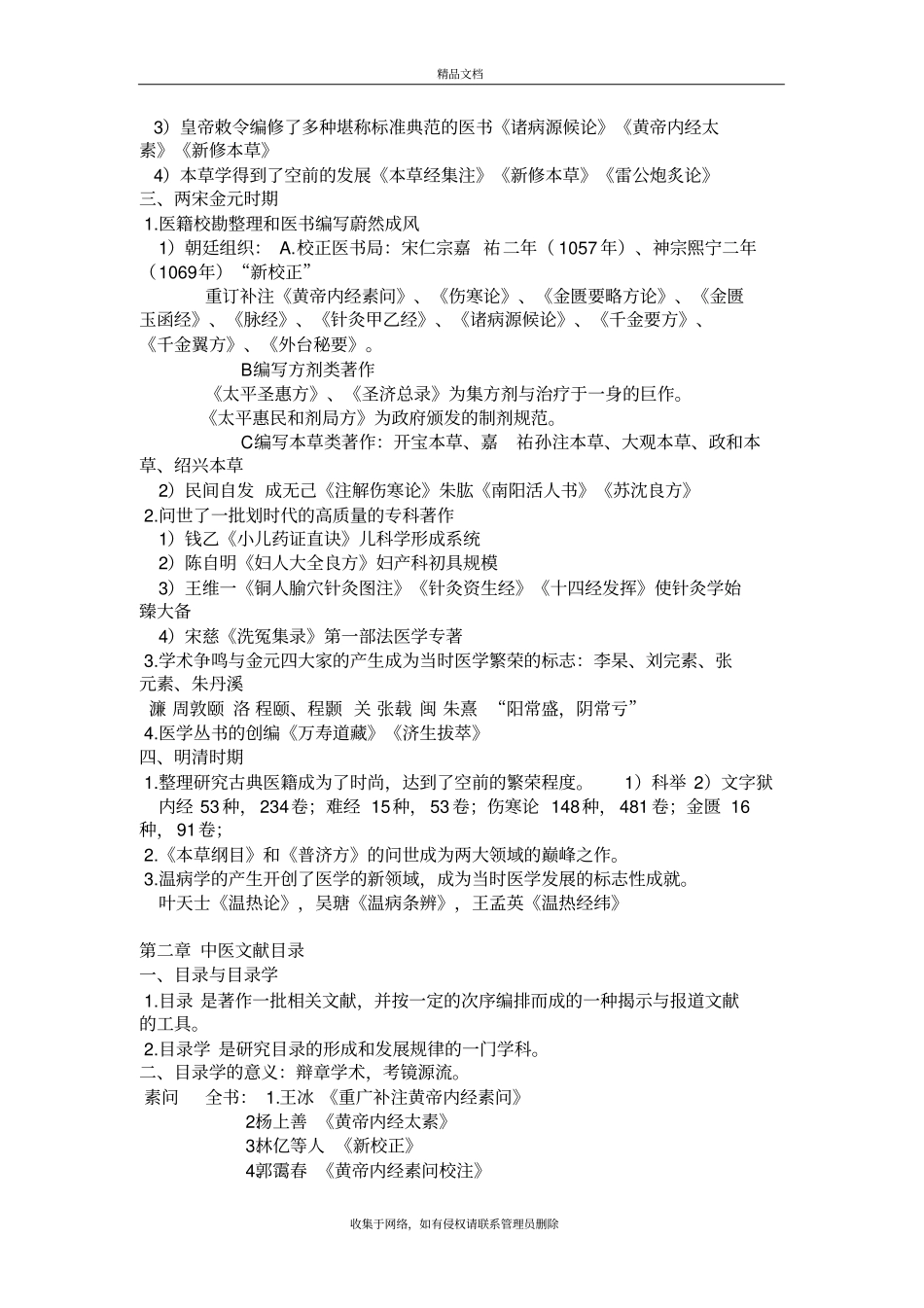 中医文献学笔记复习过程_第3页