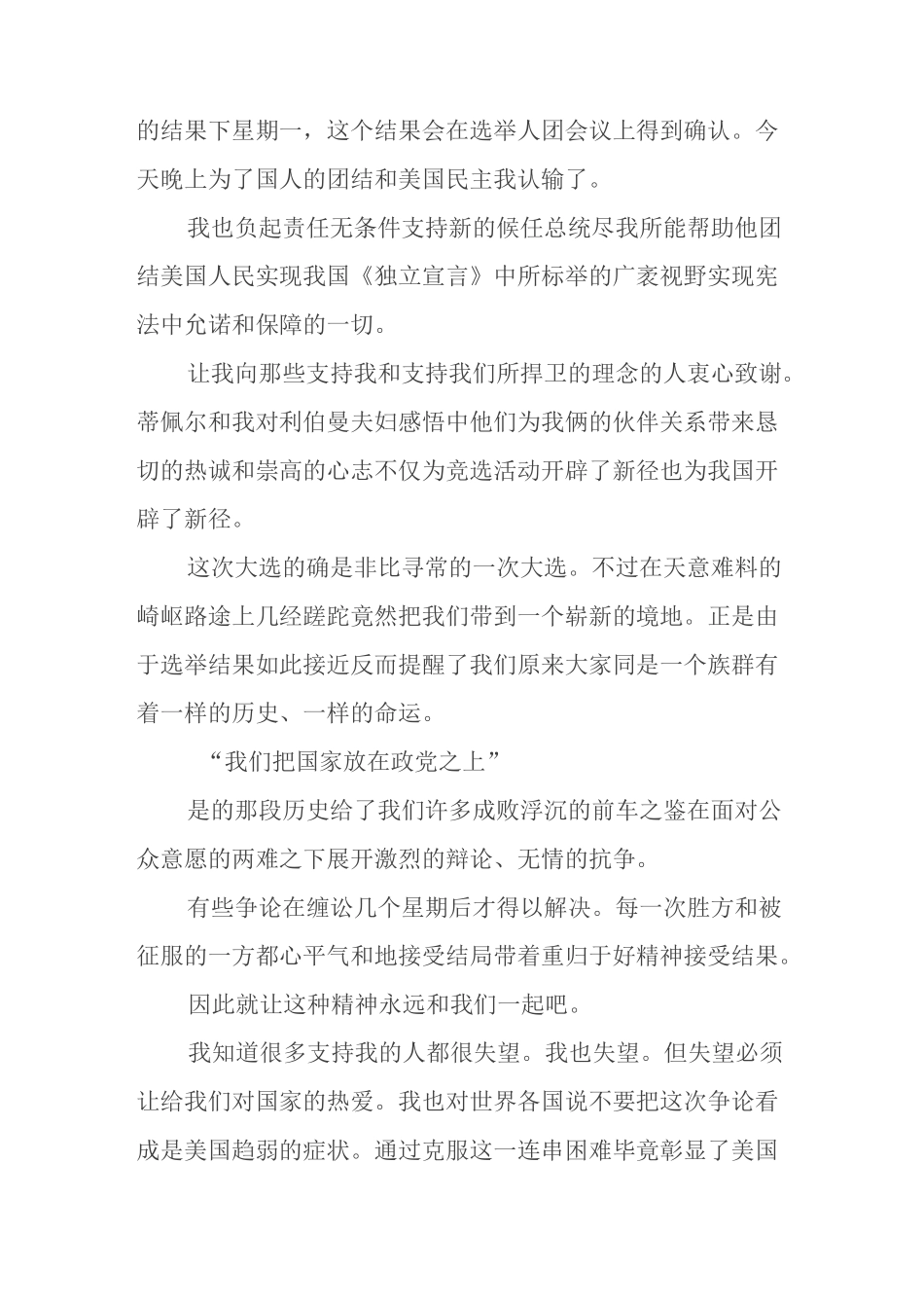 戈尔败选演讲_第2页