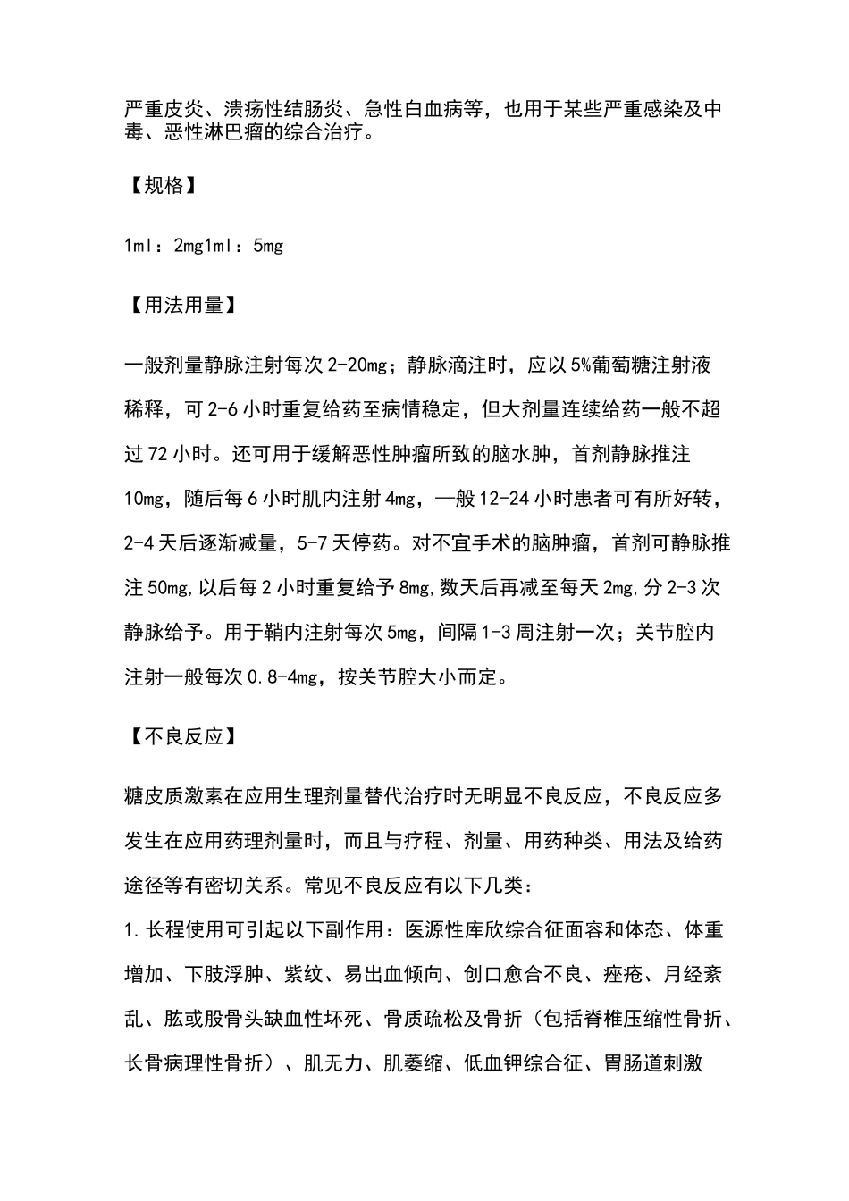 地塞米松磷酸钠注射液说明书_第2页