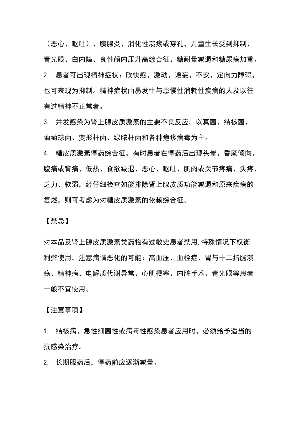 地塞米松磷酸钠注射液说明书_第3页