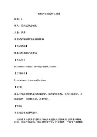 地塞米松磷酸钠注射液说明书