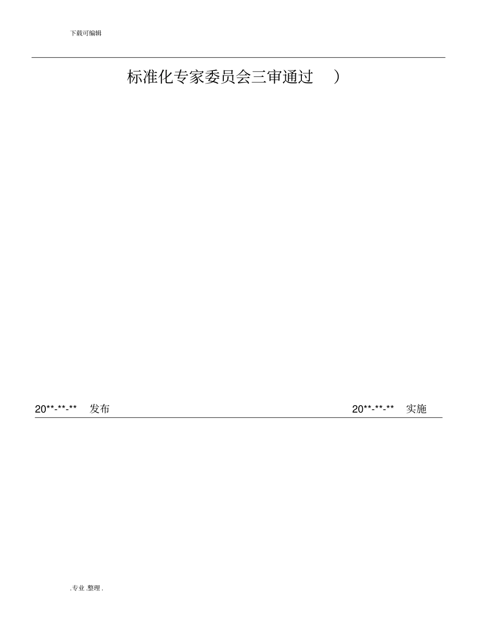 中医整脊科技术操作规范标准_第2页