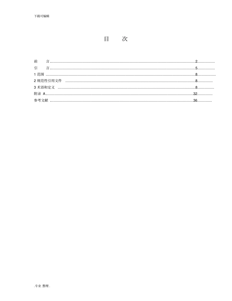 中医整脊科技术操作规范标准_第3页