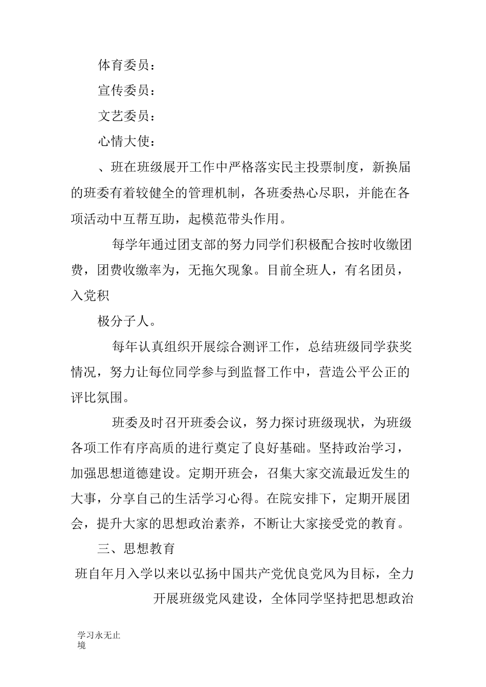 【范文】申报五四红旗团支部事迹材料_第2页