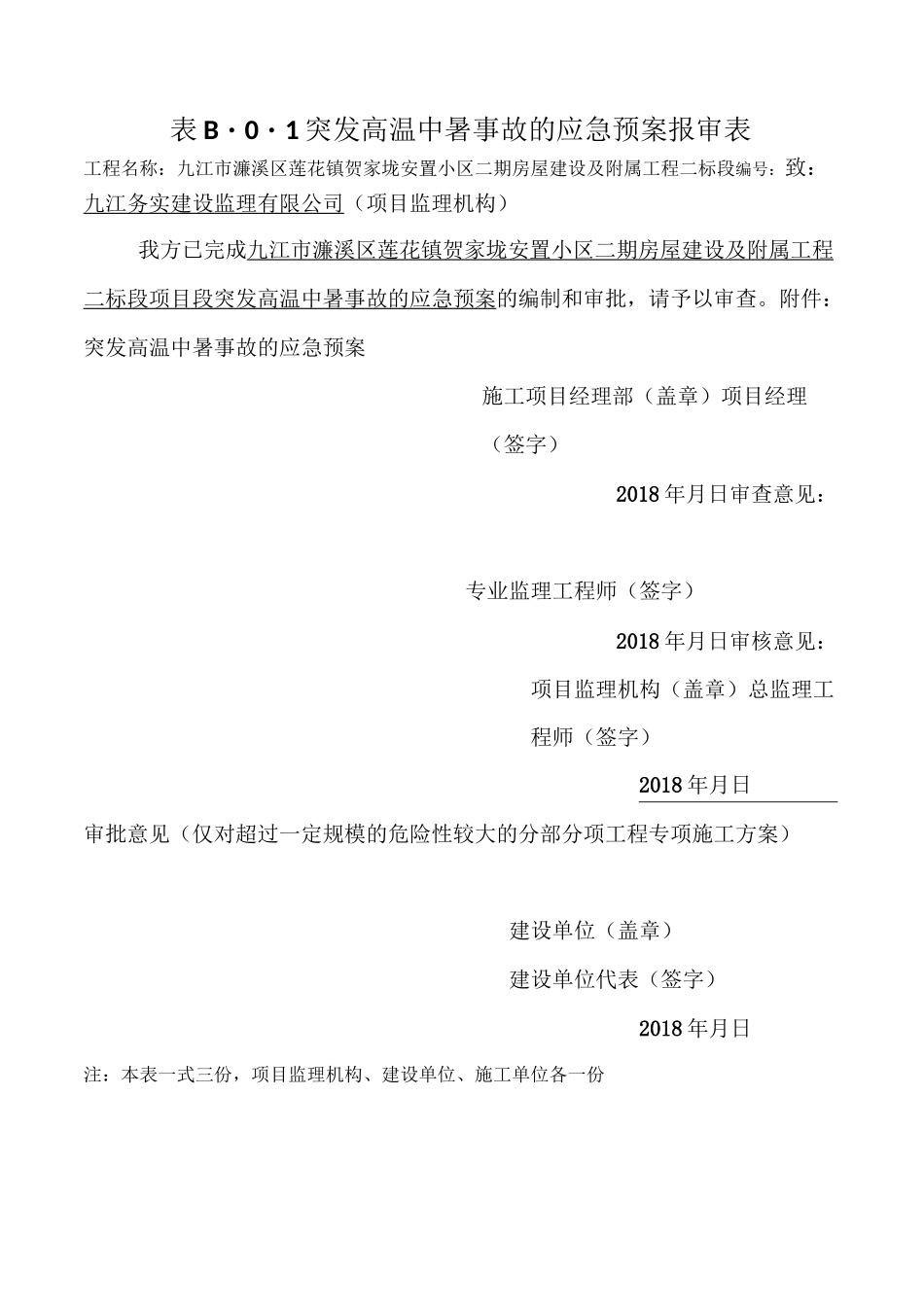 高温中暑应急预案_第1页