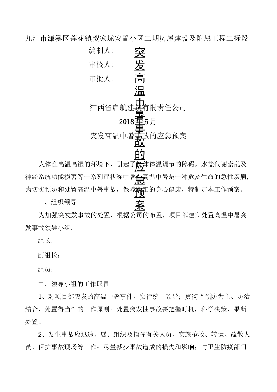 高温中暑应急预案_第2页