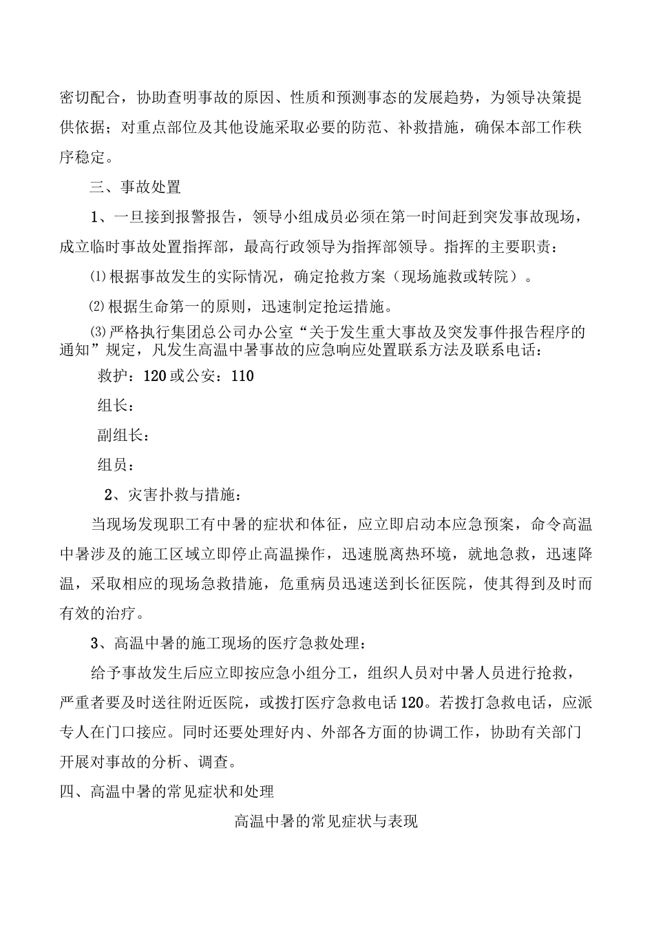 高温中暑应急预案_第3页