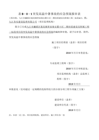 高温中暑应急预案