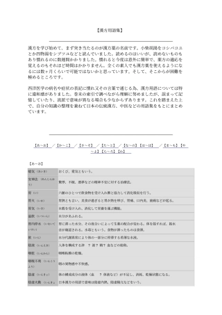 中医日语常用词汇