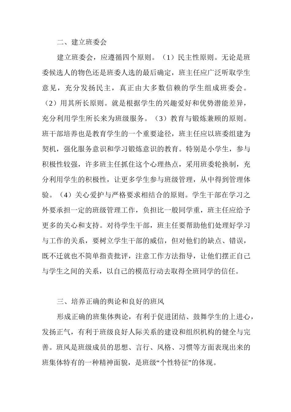 怎样建设一个良好班集体_第2页