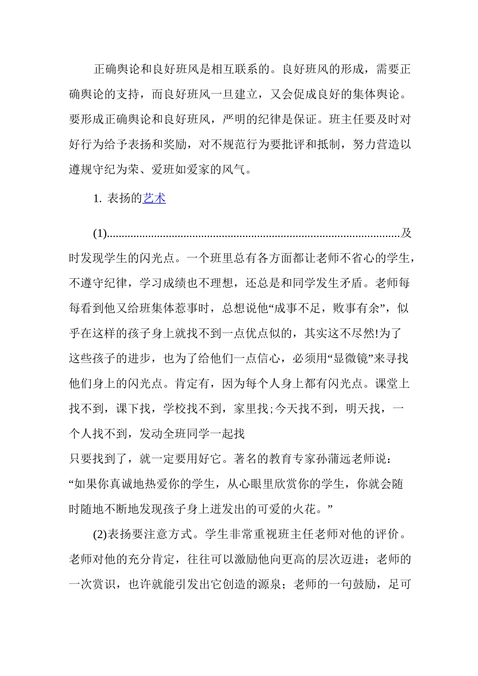 怎样建设一个良好班集体_第3页