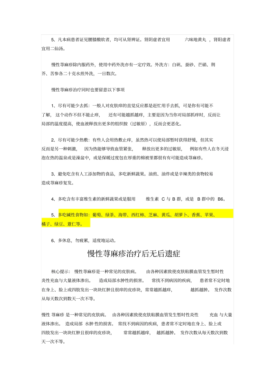 中医是如何治各型慢性荨麻疹_第2页