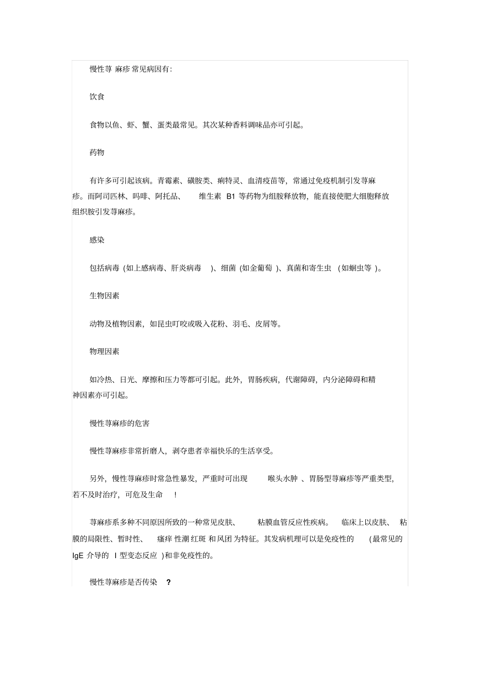 中医是如何治各型慢性荨麻疹_第3页