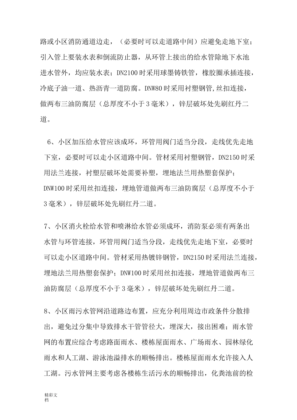 小区的室外管网及管线综合设计指引_第2页