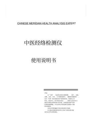 中医检测仪说明书