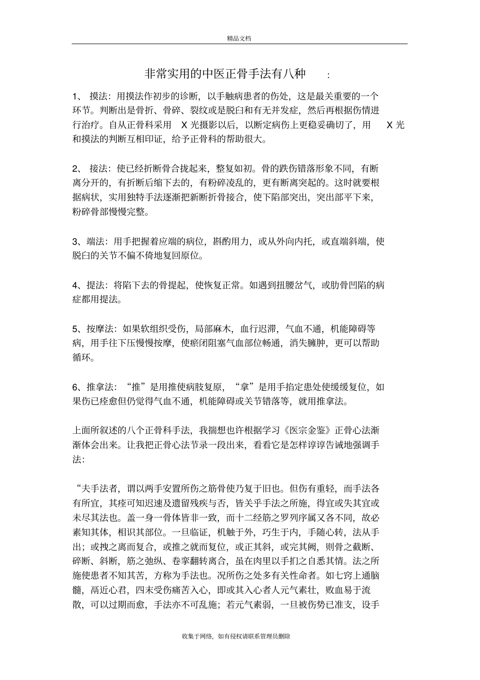 中医正骨手法上课讲义_第2页