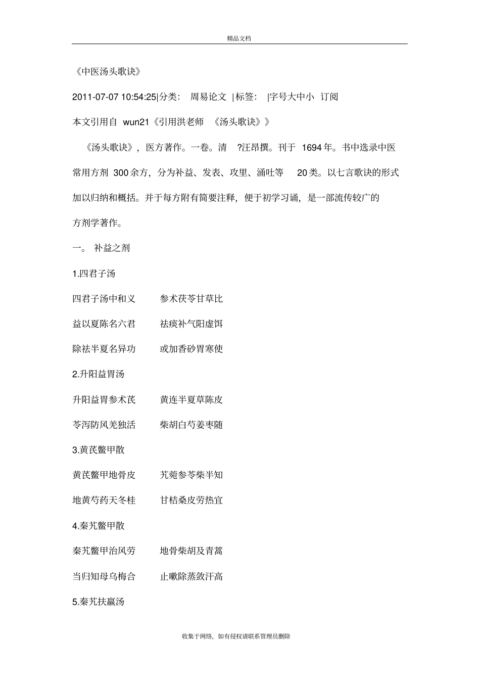 中医汤头歌诀说课讲解_第2页