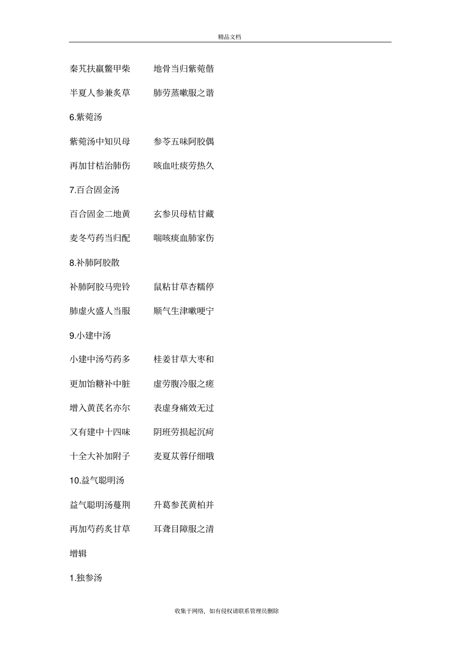 中医汤头歌诀说课讲解_第3页