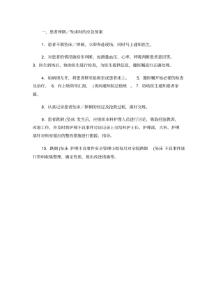 中医治疗区各种应急预案精