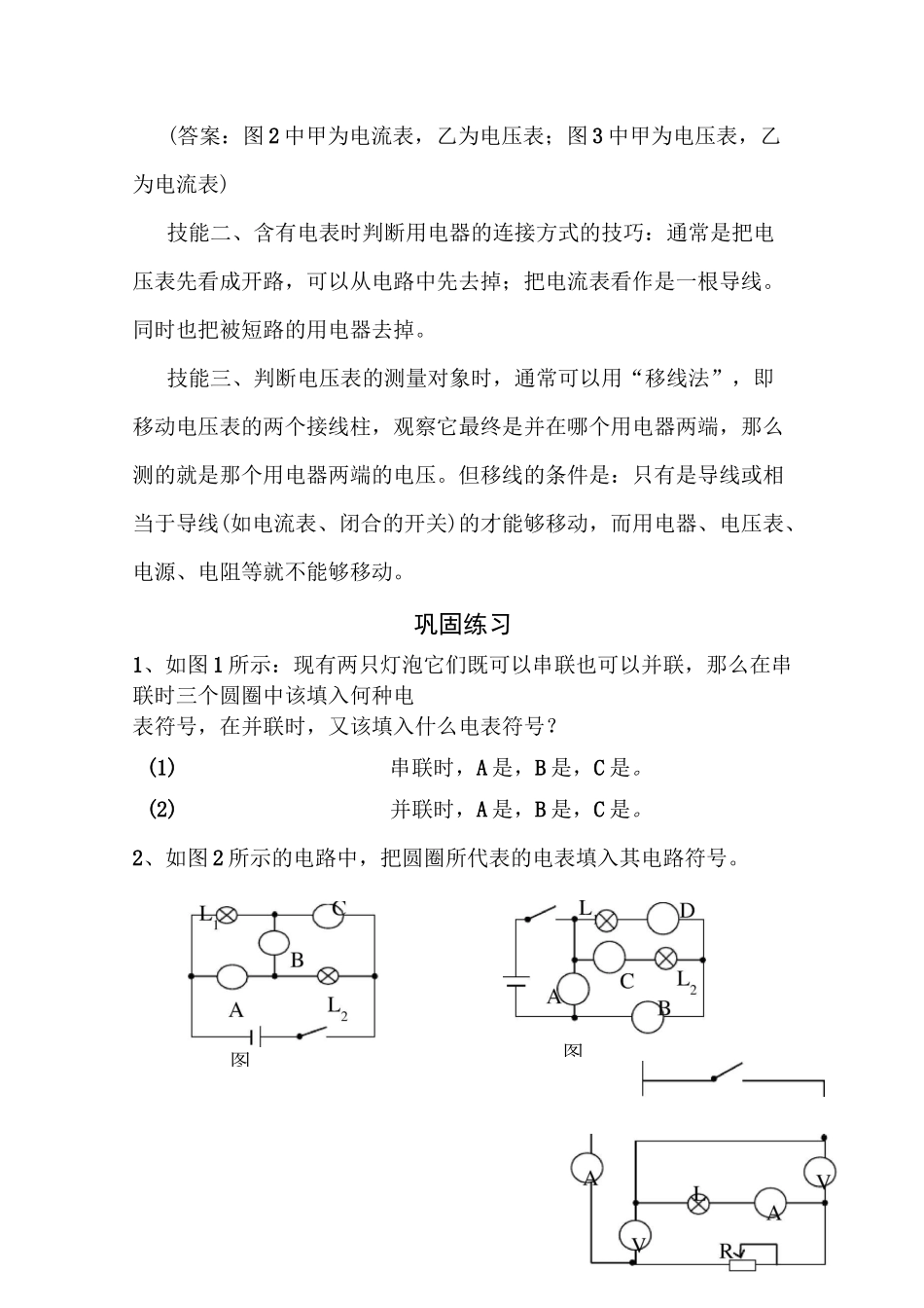 初中物理最新-九年级物理电流表和电压表的测量练习题 精品_第2页
