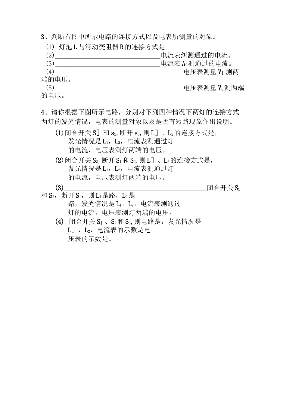 初中物理最新-九年级物理电流表和电压表的测量练习题 精品_第3页