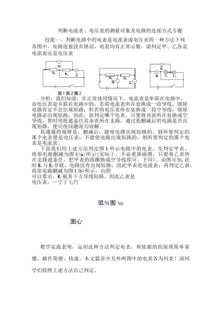 初中物理最新-九年级物理电流表和电压表的测量练习题 精品