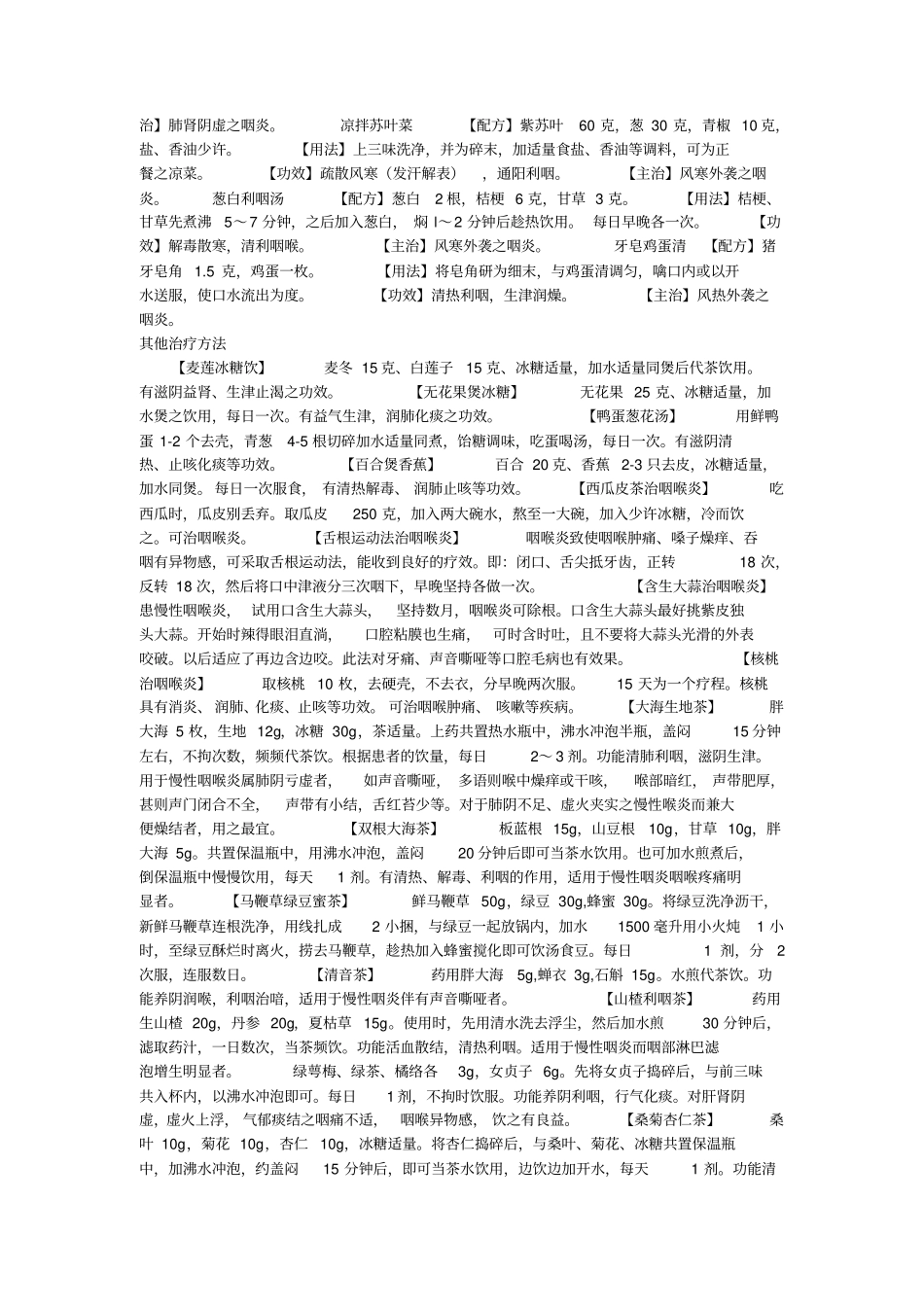 中医治疗急性咽炎详细_第2页