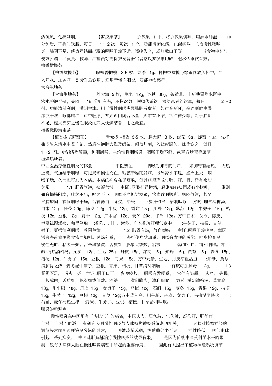 中医治疗急性咽炎详细_第3页