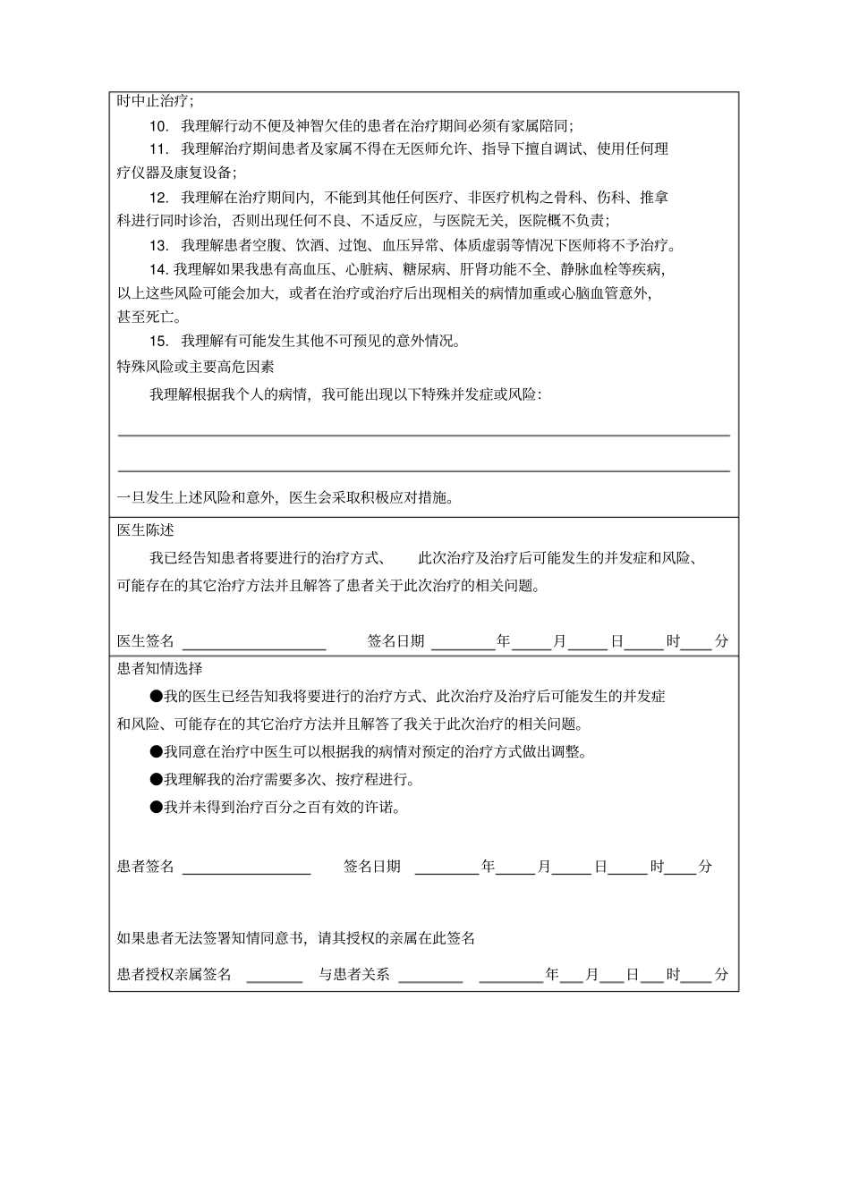 中医治疗知情同意书_第2页