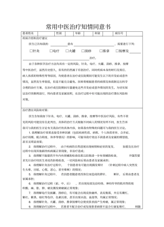 中医治疗知情同意书