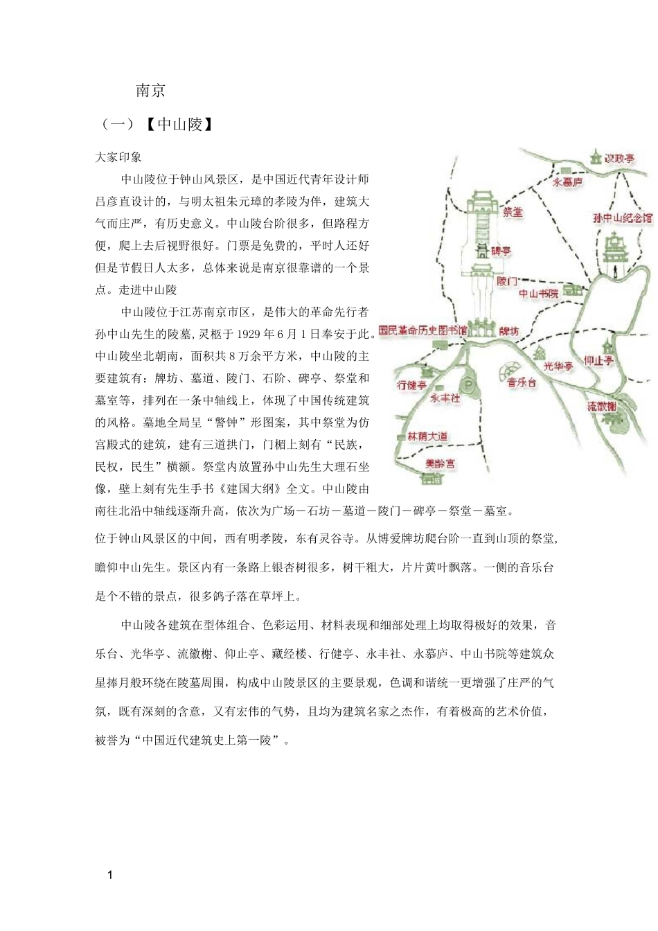 华东五市旅游攻略(自己收集地)_第1页