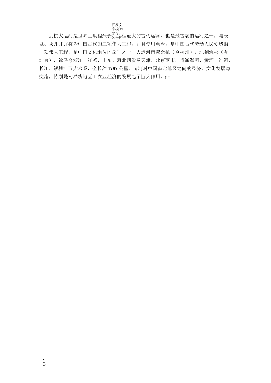 华东五市旅游攻略(自己收集地)_第3页