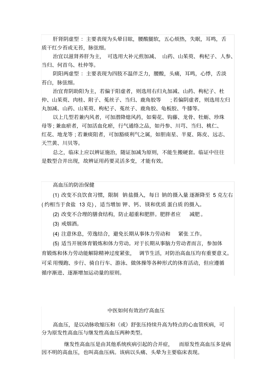 中医治疗高血压方法和分类_第2页