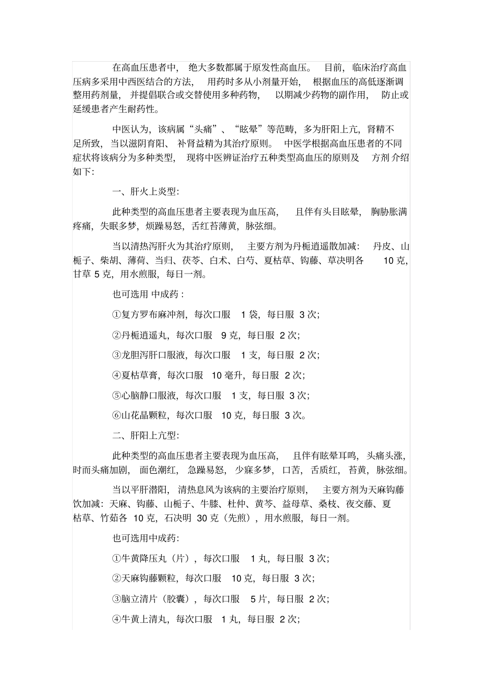 中医治疗高血压方法和分类_第3页