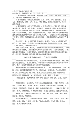 中医治疗高血压方法和分类