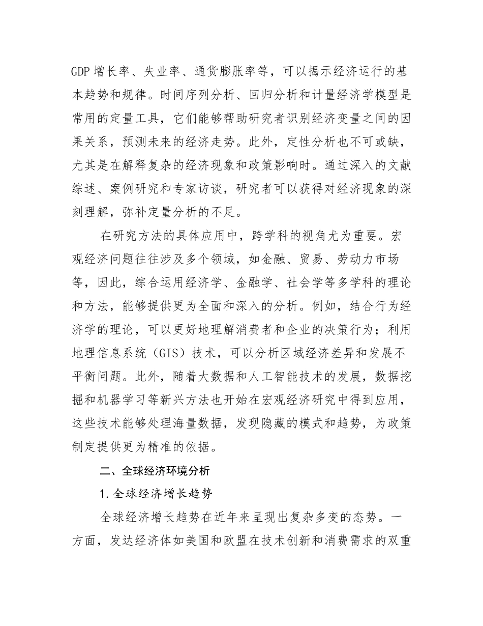 2024-2025年全国宏观经济未来发展分析研究报告_第3页