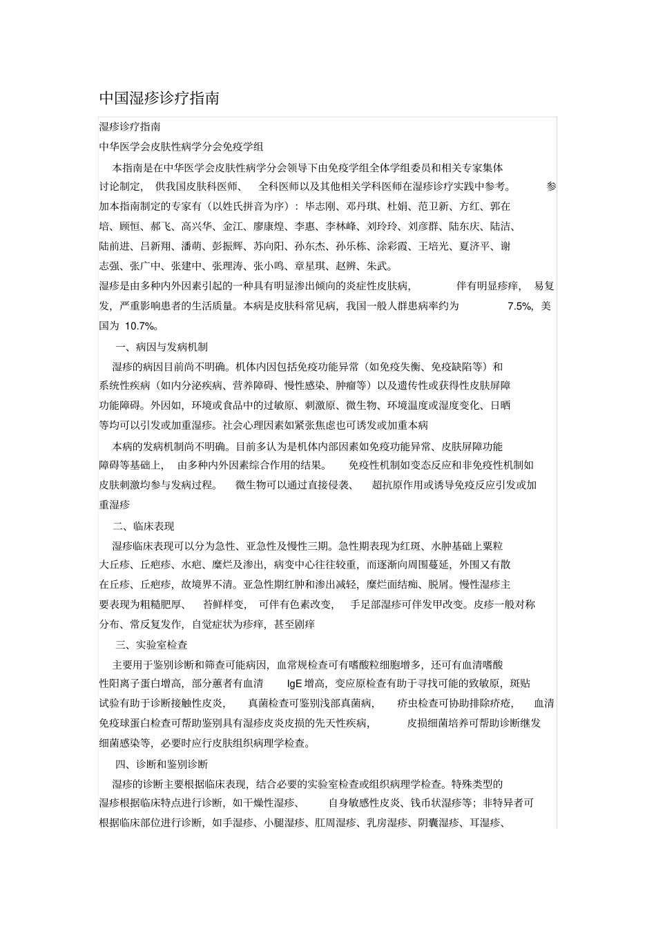 中医湿疹诊疗指引-2019年文档_第1页