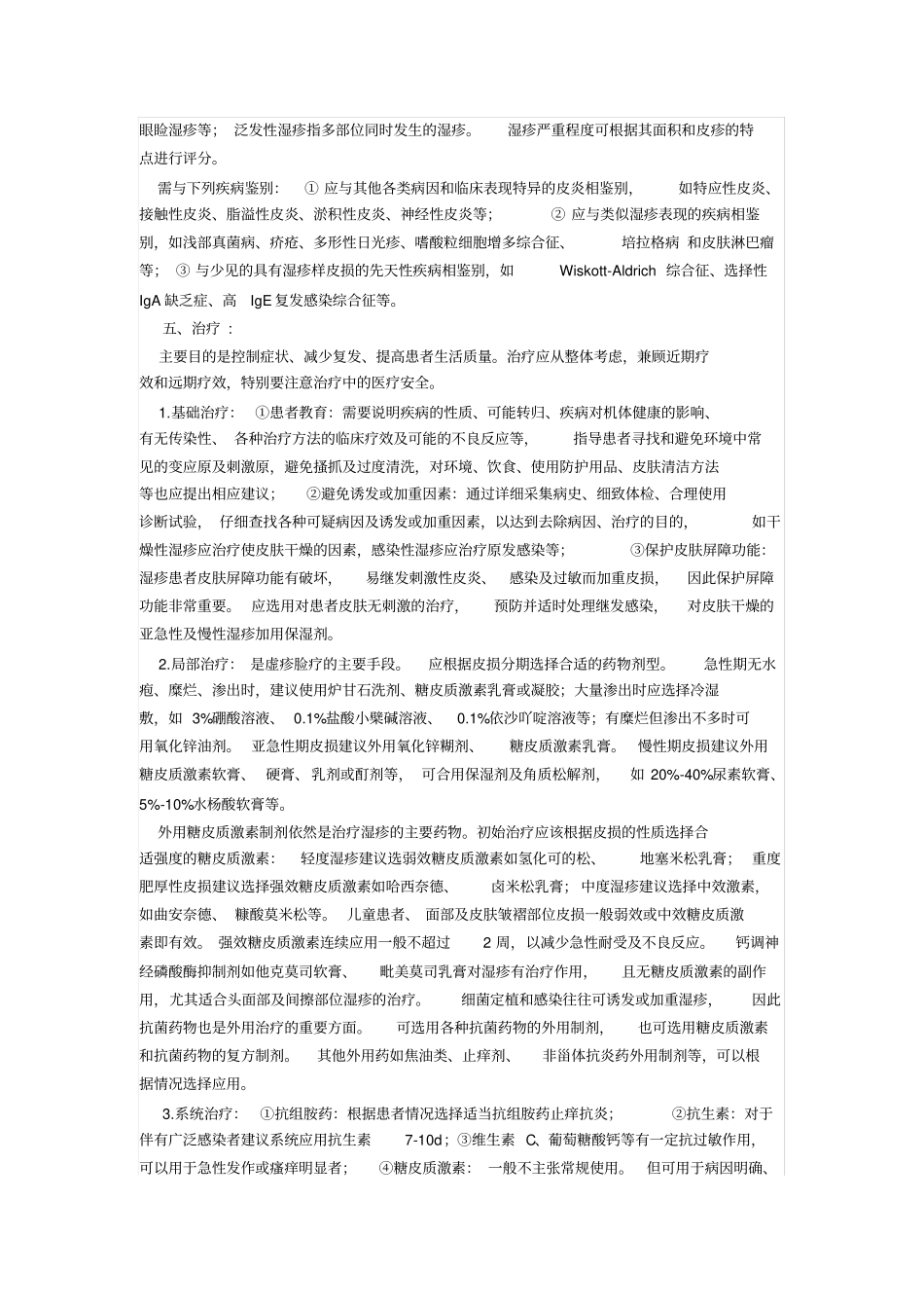 中医湿疹诊疗指引-2019年文档_第2页