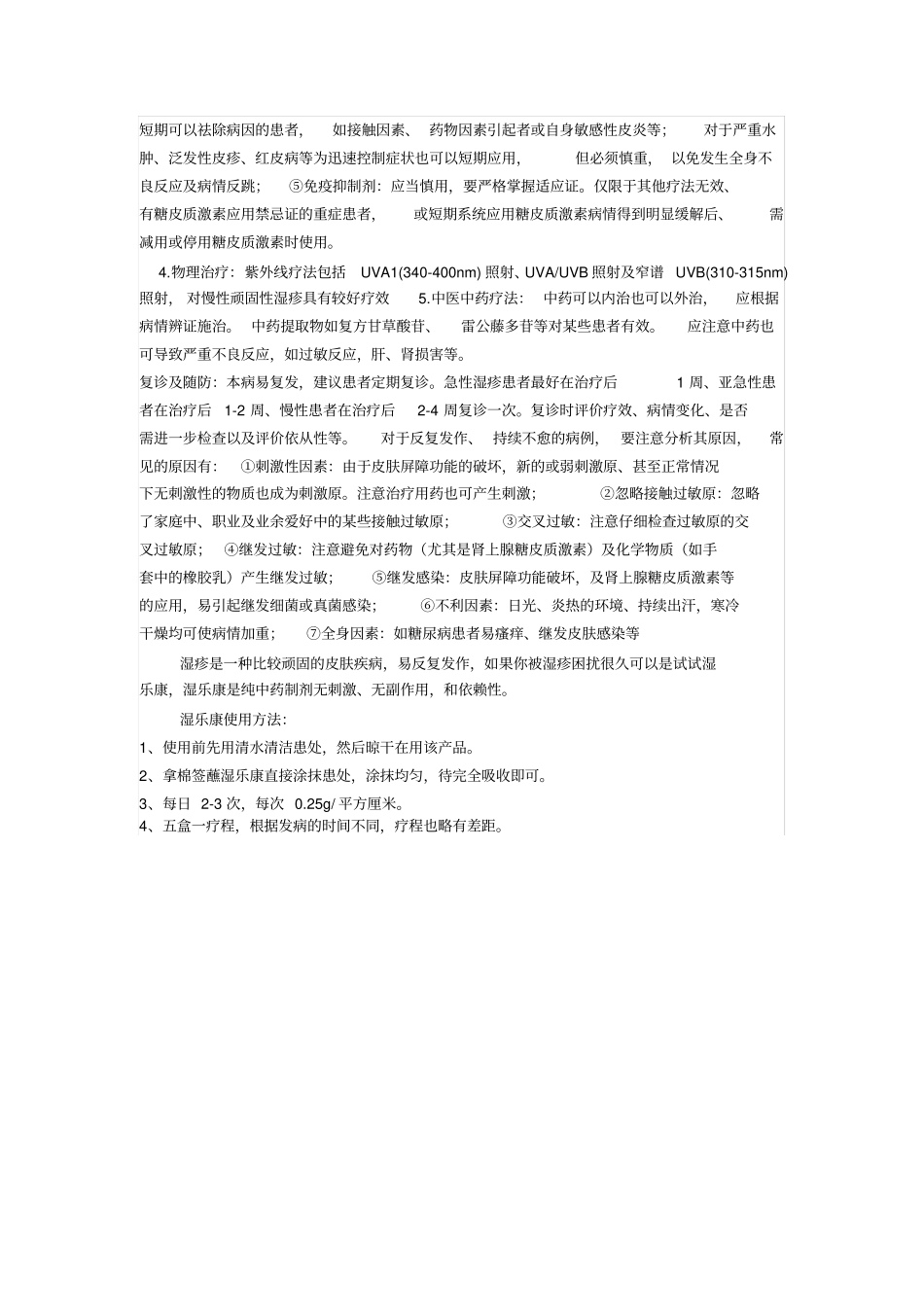 中医湿疹诊疗指引-2019年文档_第3页