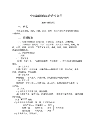 中医消渴病诊疗规范2011届修订
